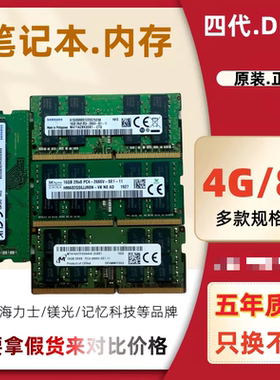 各大品牌二手原装拆机笔记本内存条DDR4   4G  8G  16G  全兼容