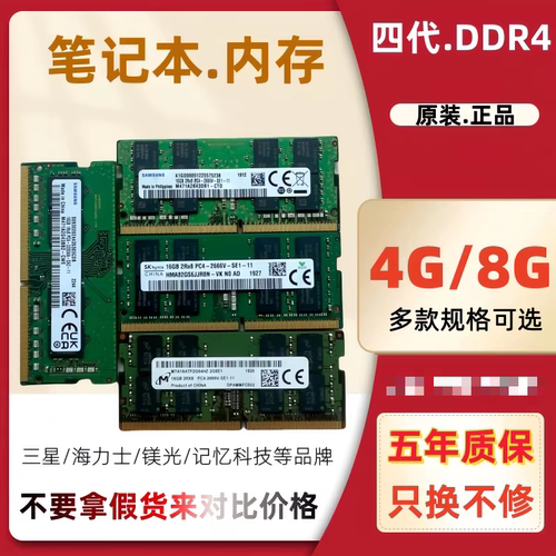 各大品牌二手原装拆机笔记本内存条DDR4   4G  8G  16G  全兼容