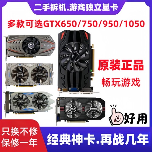 二手拆机显卡GTX650750750Ti
