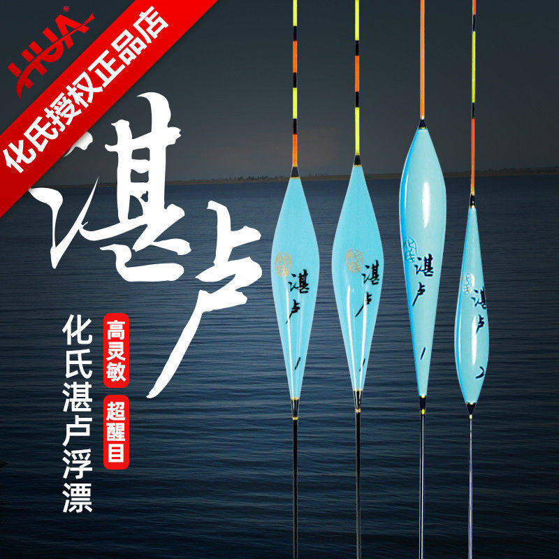 化氏湛卢纳米浮漂电子鱼漂高灵敏防风浪抗走水加粗醒目鲤鱼鲫鱼漂