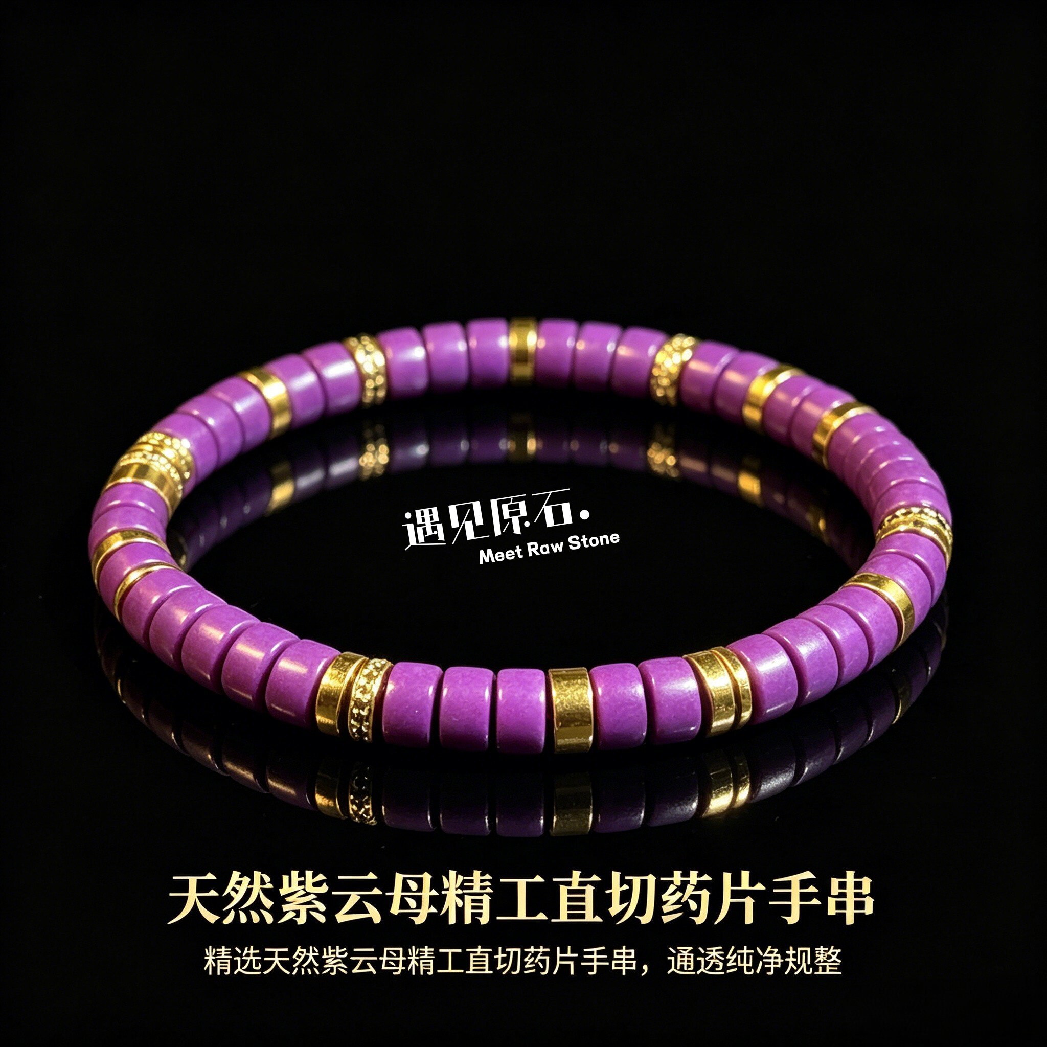 天然紫云母药片水晶手串高品质精工紫色贵气礼物520礼物女士手串