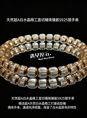 天然白水晶S925银桶珠手串高透