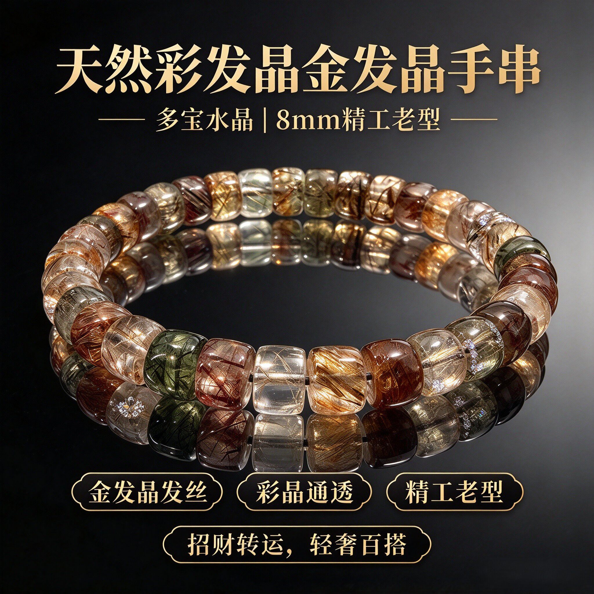 天然多宝水晶手串金发晶彩发晶手链精工直切8mm老型百搭显白首饰