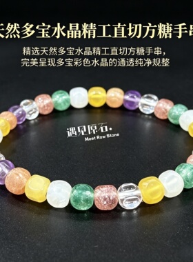 天然水晶多宝手串6mm六方