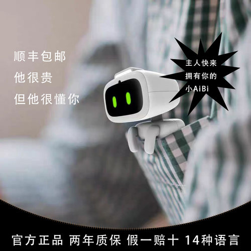 AIBI智能机器人中文对话陪伴