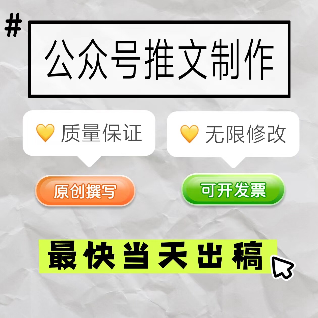 公众号推文制作海报设计企业宣传商业策划