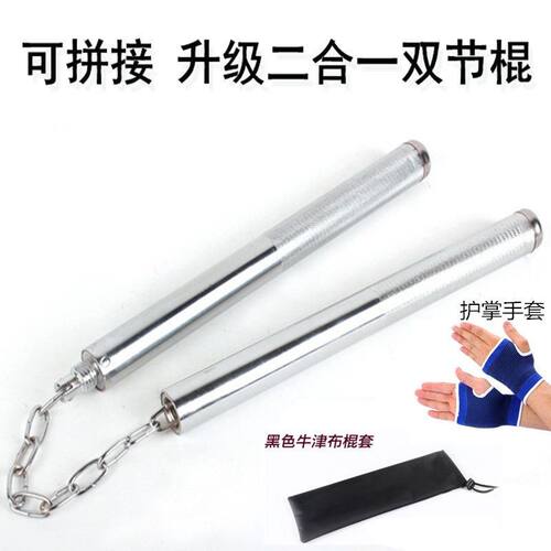 二合一双截棍可拼接防身成人表演实战双节棍初学练习跆拳道二节棍