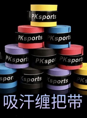 羽毛球拍手胶吸汗带防滑缠把带鱼竿网球拍乒乓球拍哑铃吸汗缠绕带