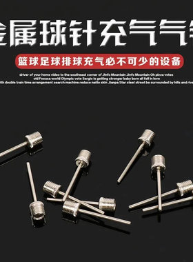 球针篮球打气筒充气针足球针排球球类皮球玩具通用打球充气嘴家用
