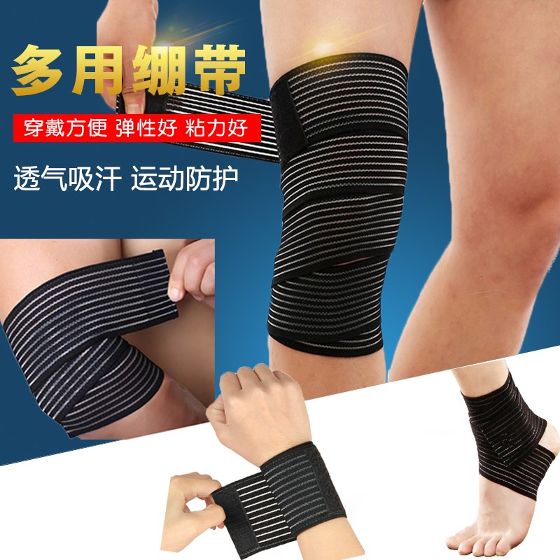 3多功能运动护具 护腕防护扭伤护踝护肘跑步护膝缠绕加压弹力绷带