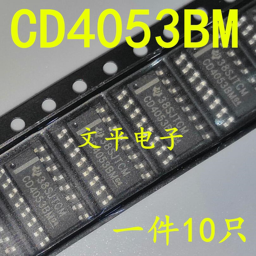 全新 CD4053BM CD4053M 三组二路模拟开关 SOP16 现货直拍 10个
