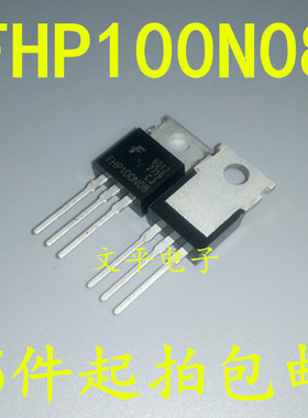 FHP100N08 MOS场效应管100N08 TO-220电动车控制器用100A 80V