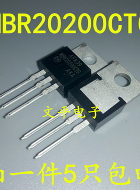 全新直插 MBR20200CTG 肖特基二极管 TO220 200V/20A 直拍 5个