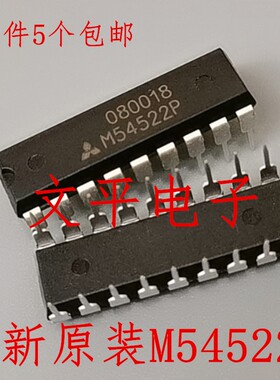 全新M54522P DIP-18直插 M54522 达林顿放大器芯片IC 直拍 5个