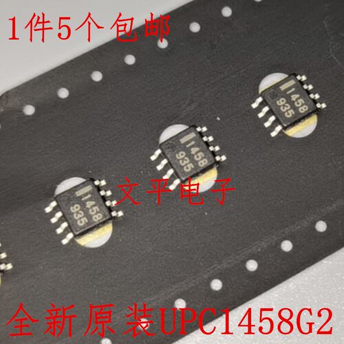 全新原装 UPC1458G2-T1 UPC1458 1458 SOP-8 全新现货 5个