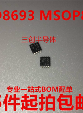 全新液晶电源芯片 D86 D869 D8693 ROHM MSOP8 超小体积 原装