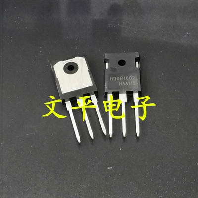 原装H30R1602电磁炉常用IGBT功率管三极管配件30A 1600V