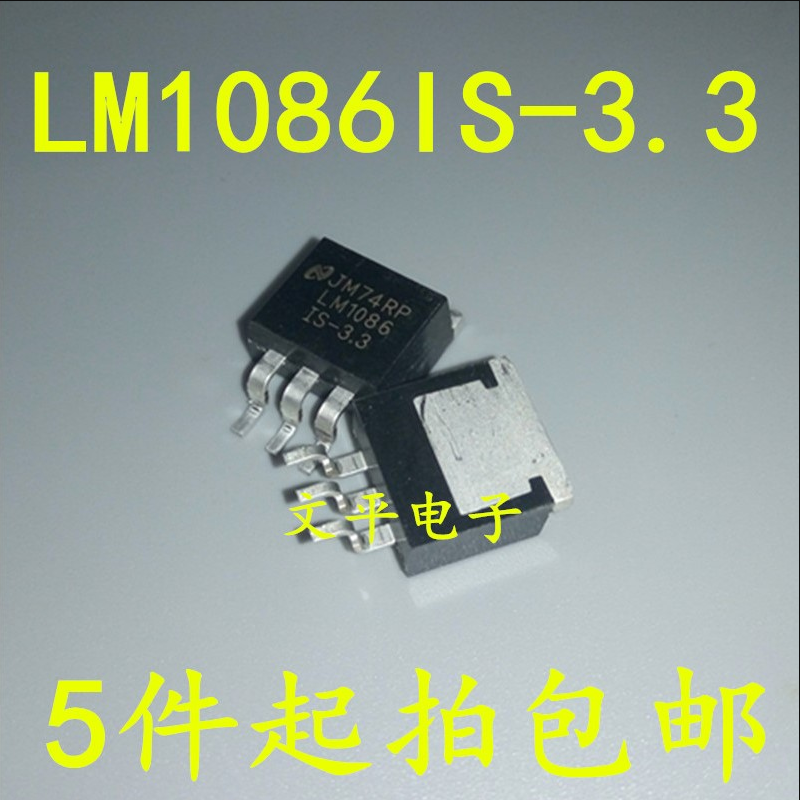 全新原装 LM1086IS-3.3 1.5A/3.3V LDO线性稳压器 TO-263 贴片