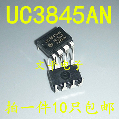 全新UC3845 UC3845AN=UC3845BN UC3845B 直插DIP8 液晶电源 10个