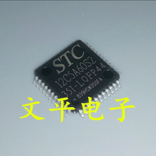 贴片 STC12C5A60S2-35I-LQFP44 单片机 STC单片机 微处理器 原装