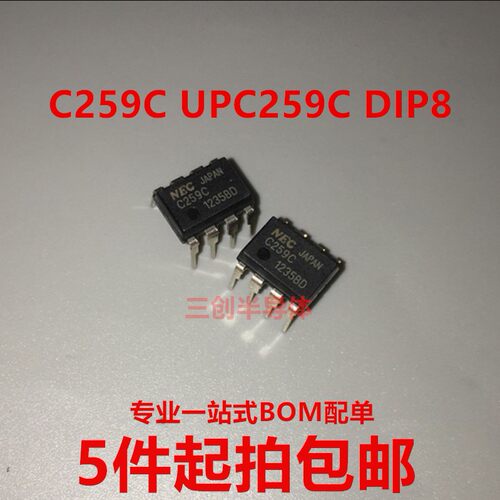 全新C259C UPC259C DIP8 双极模拟集成电路 5件起拍包邮