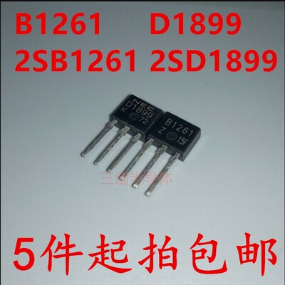B1261 D1899 2SB1261 2SD1899 TO251变频器用开关管 一对价格