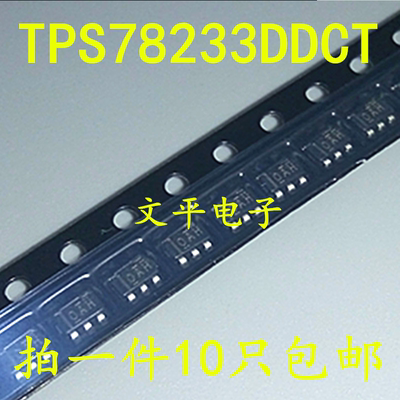 全新TPS78233DDCT 丝印OAH  TPS78233DDCR   SOT23-5    10个