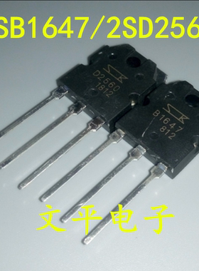 全新 B1647 D2560 2SB1647/2SD2560 音频功率管 配对管 一对18元