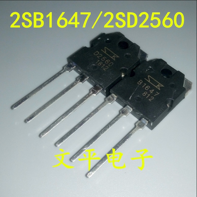 全新 B1647 D2560 2SB1647/2SD2560 音频功率管 配对管 一对18元