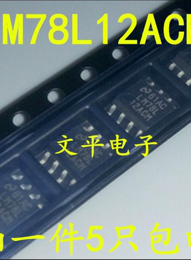 全新LM78L12ACM LM78L 贴片SOP8 线性稳压器 原装现货可直拍 5个