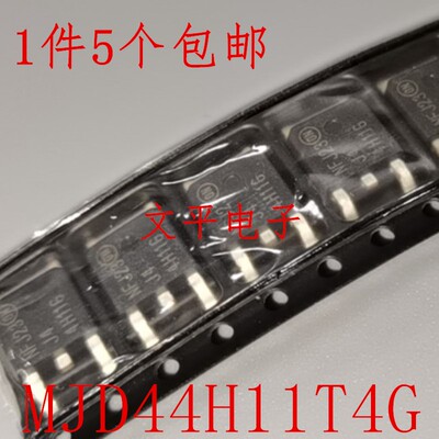 全新原装MJD44H11T4G J44H11G 4H11G TO-252 场效应MOS管 5个