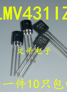 全新原装 LMV431IZ/NOPB TI 直插TO-92封装 现货可直拍 10个