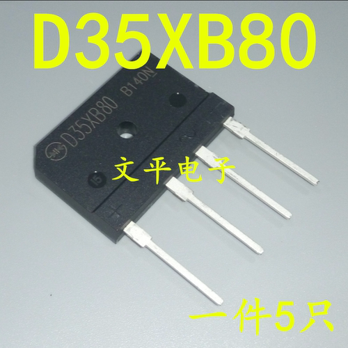 电磁炉桥 D35XB80 D35SB80 D35SBA80(35A 800V)整流桥 整流器 5个