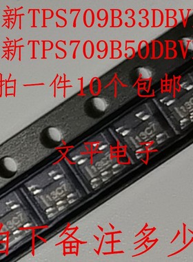全新TPS709B33DBVR 丝印13C7  SOT23-5 TPS709B50DBVR 丝印13D7