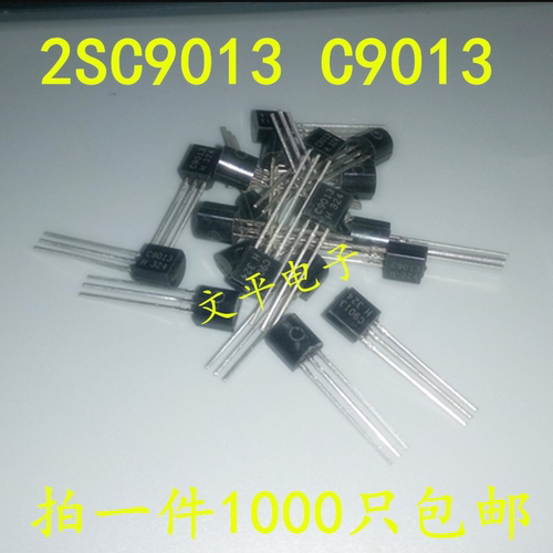 三极管 2SC9013 C9013 直插TO92封装 NPN晶体管 小功率管 1000个