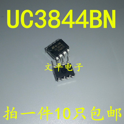 UC3844BN直插DIP-8脚 IC稳压器切换控制器 液晶开关电源芯片 10个