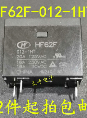 HF62F-012-1HT宏发继电器JQX-62F-012-1HT(555) 4脚16A250VAC T型