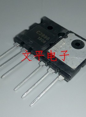 全新 2SC3996 C3996 直插大功率三极管 TO-3P 直销供应可直拍