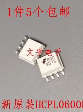 全新原装HCPL0600R2 贴片SOP8HCPL-0600小封装 6N137白色（5个）