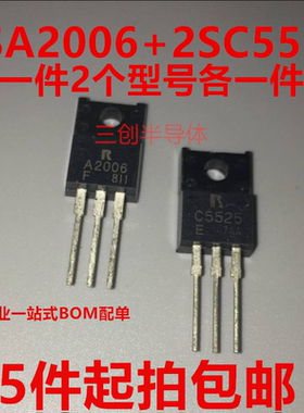 全新2SA2006 2SC5525 TO220F A2006 C5525 高速开关晶体