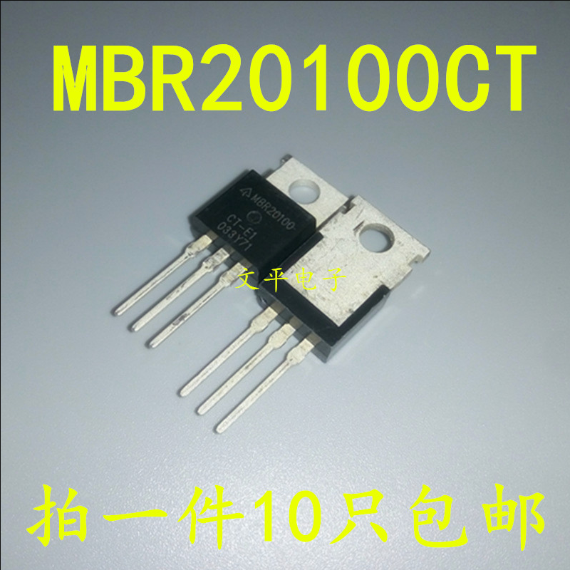 肖特基整流二极管 MBR20100CT MBR20100CTG 20A/100V TO220 10个