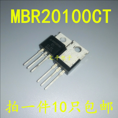 肖特基整流二极管 MBR20100CT MBR20100CTG 20A/100V TO220 10个
