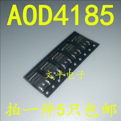 全新AOD4185 P沟道场效应MOS管 -40A -40V 贴片TO252 D4185 5个