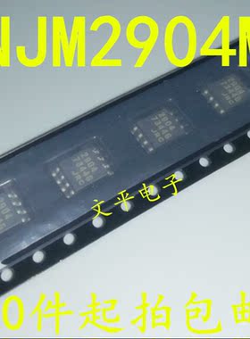 NJM2904M 2904 SOP-8 JRC 通用运放 全新原装 10件起拍包邮