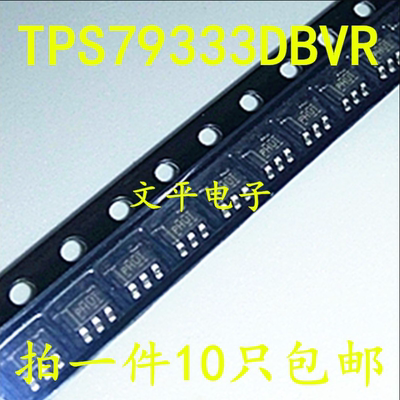 全新TPS79333DBVR SOT-23 丝印 PHUI 低压差线性稳压 原装 10个