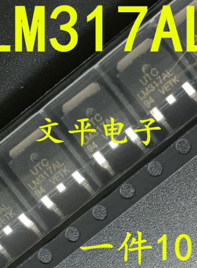 全新LM317AL 贴片TO-252 丝印LM317AL 线性稳压芯片UTC 现货 10个