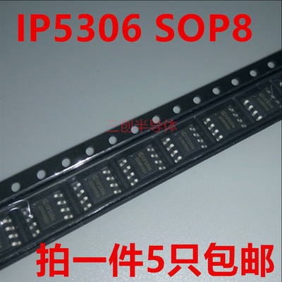 全新IP5306 2.1A充电2.4A放电高集成电源 SOP-8 全新 5个