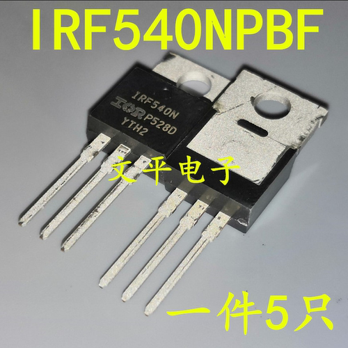 全新IRF540NPBF IRF540N TO-220 场效应管 原装 现货直拍 5个