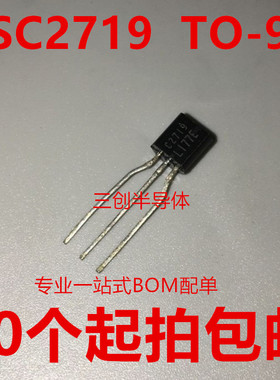 C2719 2SC2719 封装 直插 TO-92 电流 300MA 耐压80V 全新原装