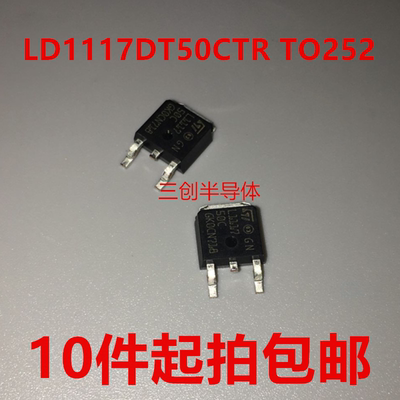 LD1117DT50TR LD1117DT50CTR TO252 5V稳压器 5V输出 全新